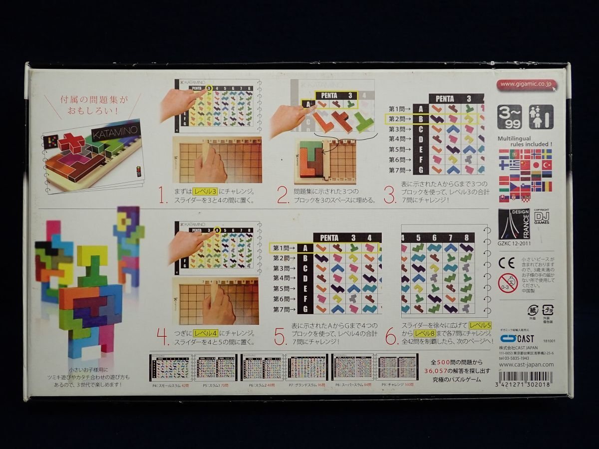 ▼KATAMINO カタミノ 究極のパズルパズルゲーム 対象年齢：3～99歳▼_画像2