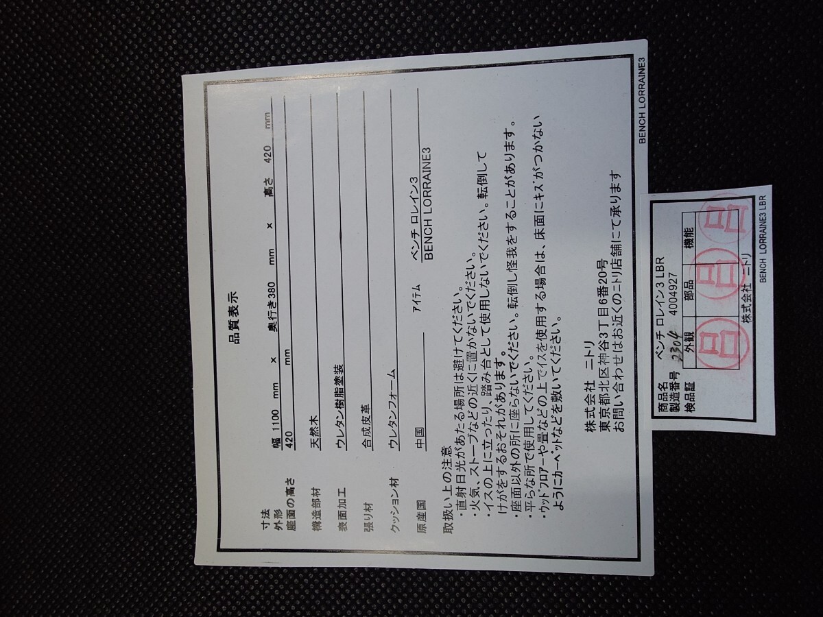 ニトリ　ベンチ　セット　ばら売り不可　中古品　直接引取りのみ　札幌市東区_画像7