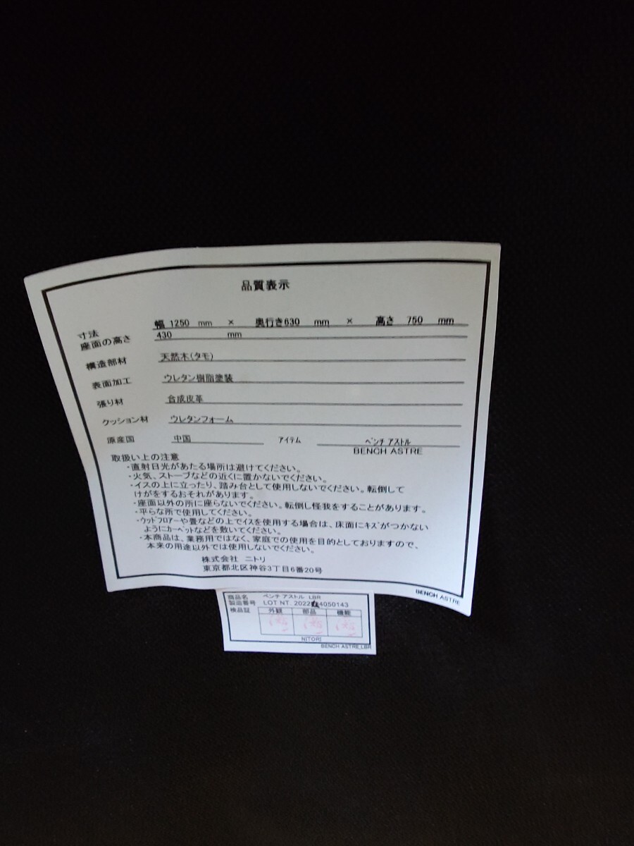 ニトリ　ベンチ　セット　ばら売り不可　中古品　直接引取りのみ　札幌市東区_画像5