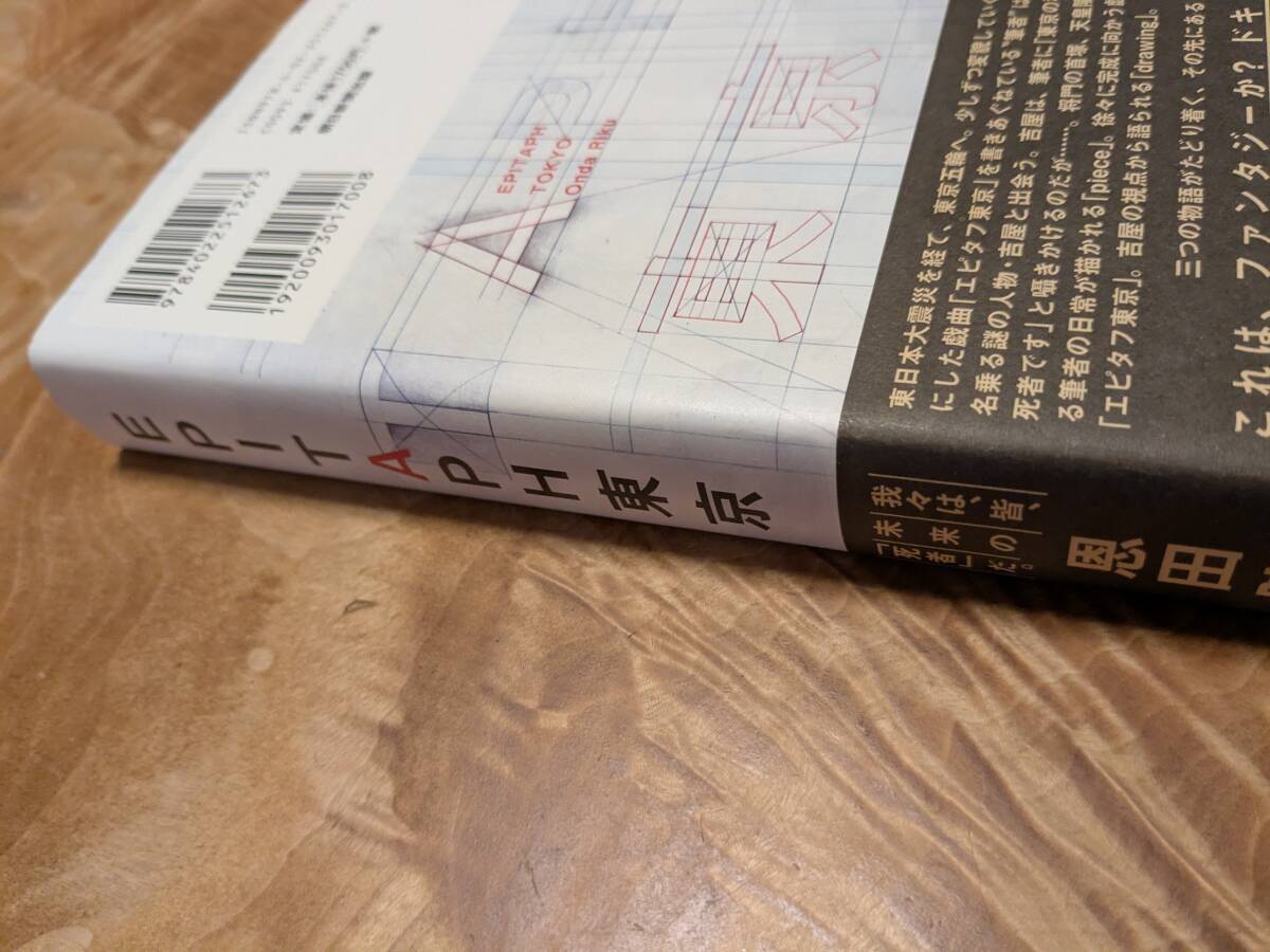  Onda Riku [EPITAPH Tokyo ]2015 год 3 месяц 1. obi есть [ бесплатная доставка ]