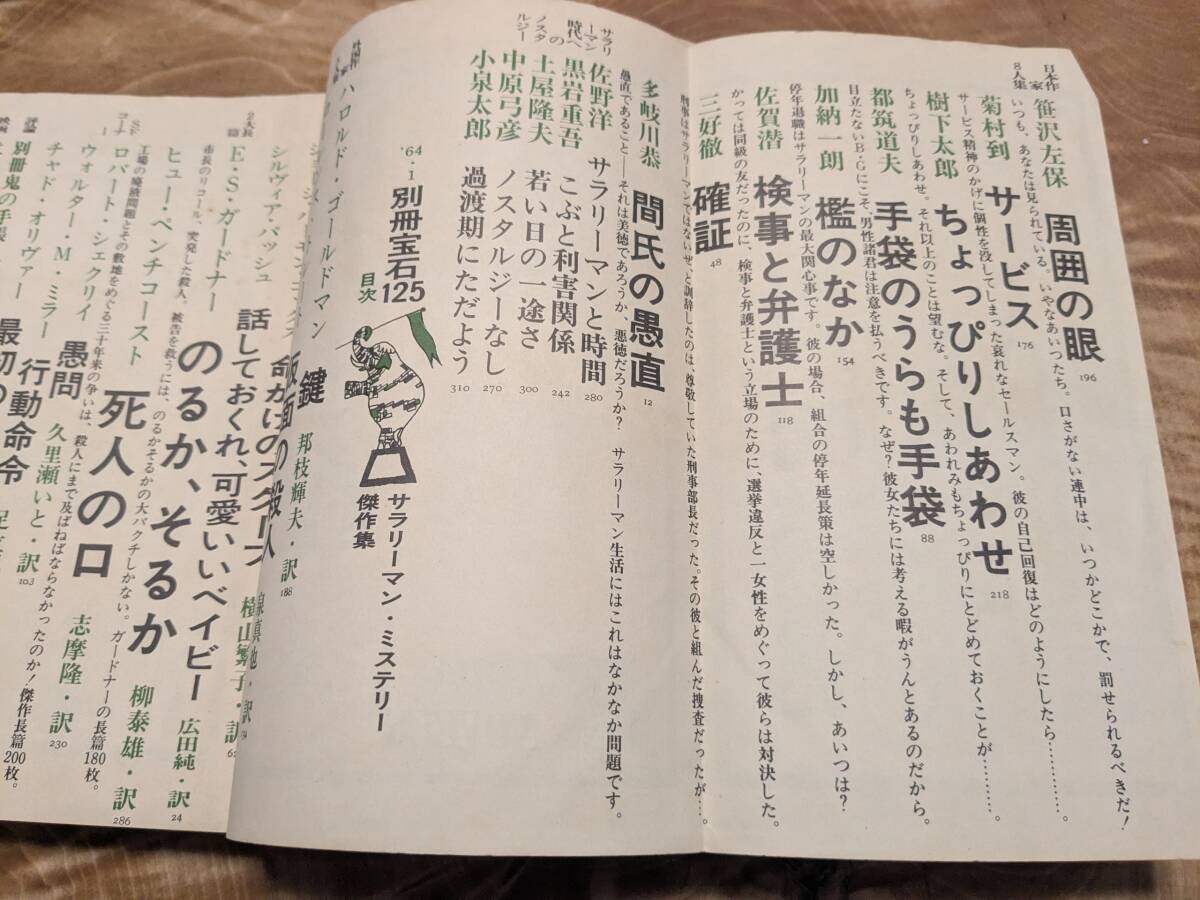  отдельный выпуск драгоценнный камень 125[sa Rally man детективный роман . произведение сборник ] Showa 39 год 1 месяц 15 день номер [ бесплатная доставка ]E*S* Gardner 