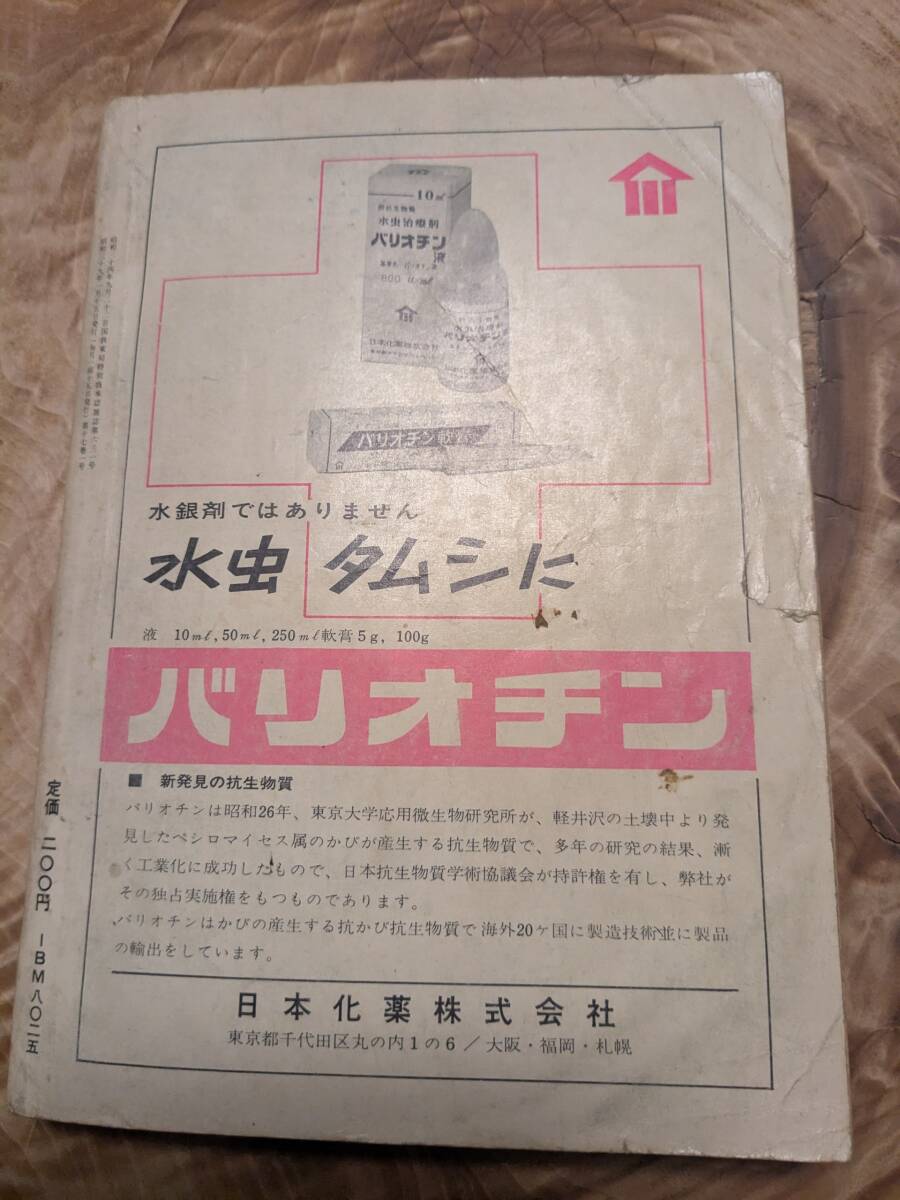  отдельный выпуск драгоценнный камень 125[sa Rally man детективный роман . произведение сборник ] Showa 39 год 1 месяц 15 день номер [ бесплатная доставка ]E*S* Gardner 