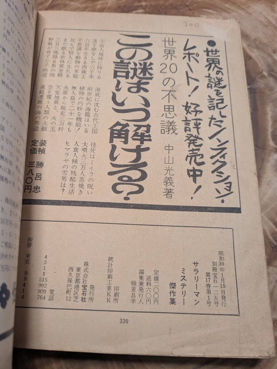  отдельный выпуск драгоценнный камень 125[sa Rally man детективный роман . произведение сборник ] Showa 39 год 1 месяц 15 день номер [ бесплатная доставка ]E*S* Gardner 