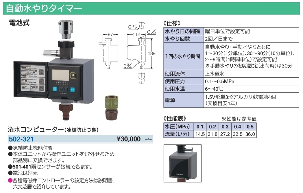 カクダイ 潅水コンピューター(凍結防止機能つき) 502-321 自動水やりタイマー 502-320の後継品 KAKUDAI 在庫_画像3