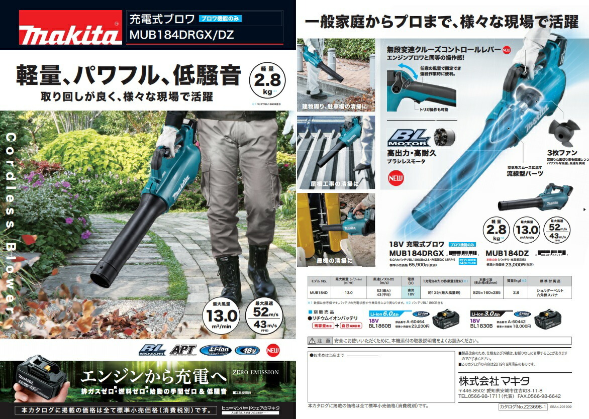 マキタ 充電式ブロワ MUB184DZ 本体のみ ブロワ機能のみ 最大風量13.0m3/min 18V対応 makita セット品バラシ 在庫_画像2