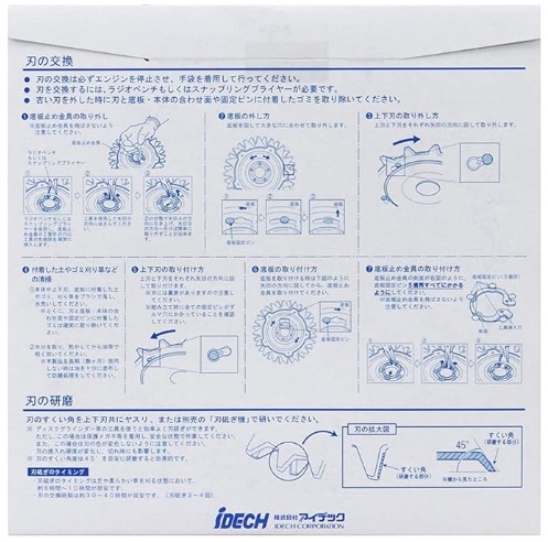 アイデック SK-1815N スーパーカルマー専用替刃 上下刃セット 刈払機用アタッチメント刃 IDECH 000863 ♪_画像3