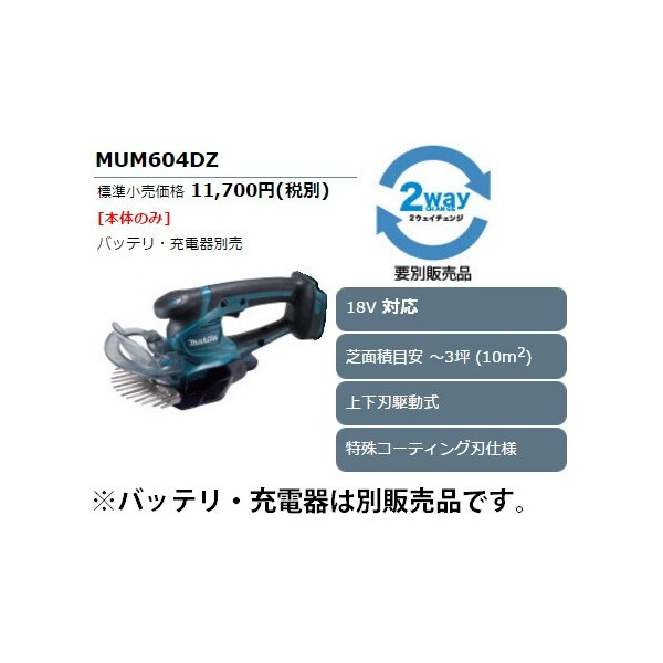 マキタ 充電式芝生バリカン MUM604DZ 本体のみ 特殊コーティング刃仕様 18V対応 makita セット品バラシ 在庫_画像1