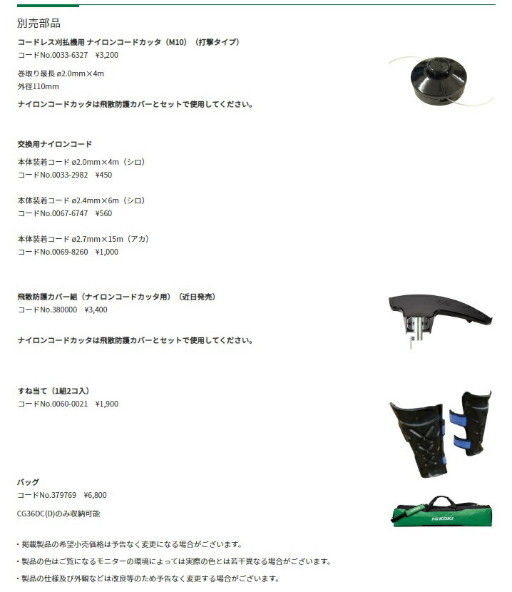 個人宅不可 HiKOKI コードレス刈払機 CG36DC(NN) 両手ハンドル 本体のみ 36V対応 ハイコーキ 日立 大型製品 セット品バラシの画像5