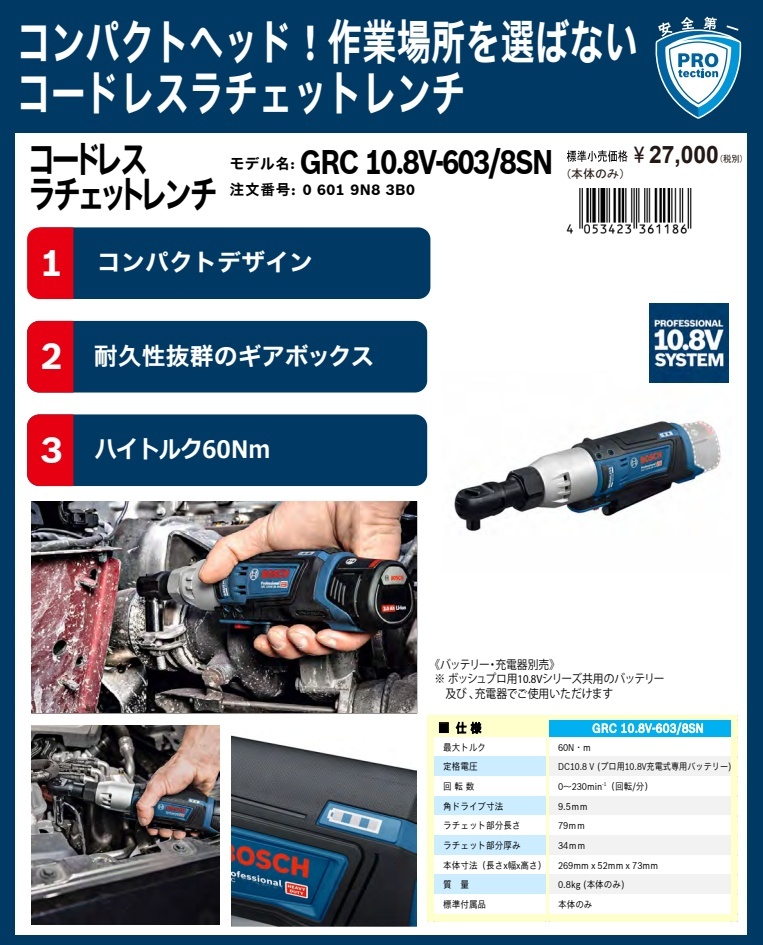 (ボッシュ) GRC10.8V-603/8SN コードレスラチェットレンチ 本体のみ 10.8V対応 BOSCH_画像2