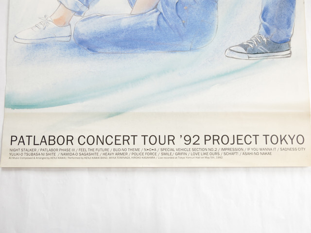 機(jī)動(dòng)警察パトレイバー PATLABOR CONCERT TOUR '92 PROJECT TOKYO B2ポスター