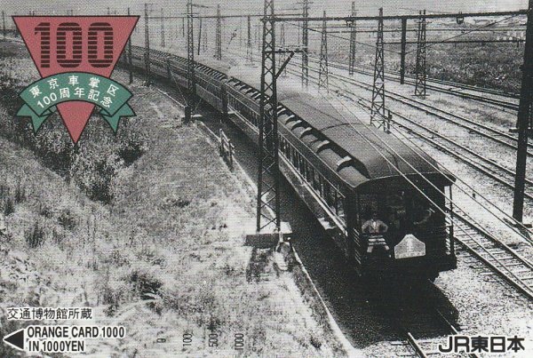 特急富士展望車(chē)　JR東日本東京車(chē)掌區(qū)オレンジカード