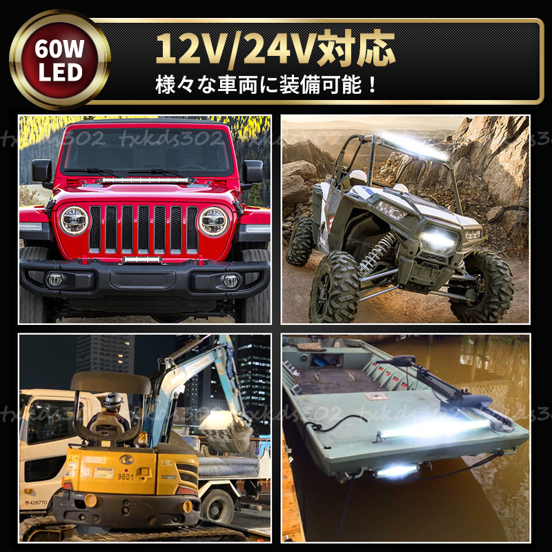 LED ライトバー ワークライト ホワイト 2個 60W 汎用 12V 24V 自動車 作業(yè)燈 投光器 オフロード SUV 防水 前照燈 補助燈 トラック 農(nóng)業(yè)機械