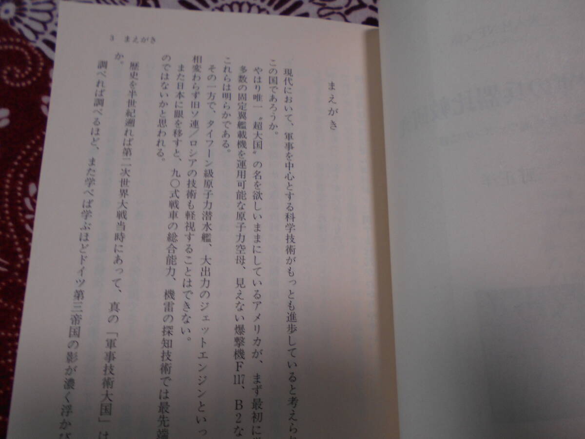 ☆２ドイツ軍の兵器比較研究 陸海空先端ウェポンの功罪 (光人社NF文庫) 文庫三野 正洋 (著)☆太平洋戦争や第二次世界大戦に、、☆_画像3