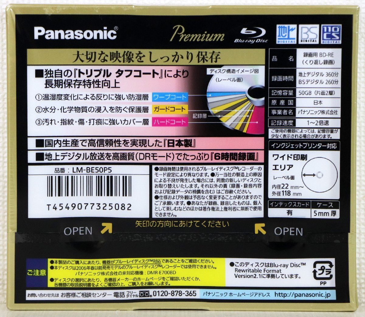 S?未使用品?録畫用Blu-ray ディスク 5枚パック 『LM-BE50P5』 Panasonic BD-RE DL 地上デジタル360分、BSデジタル260分 ※未開封