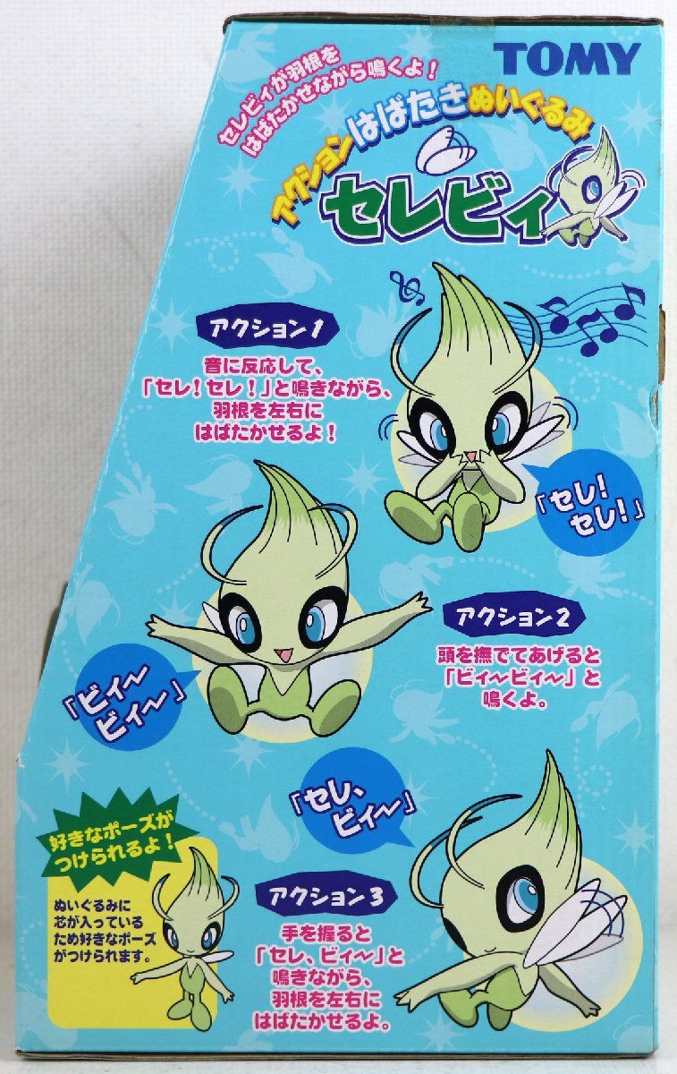 S?未使用品?ぬいぐるみ 『アクションはばたきぬいぐるみ セレビ?！?TOMY(現(xiàn)：TAKARATOMY) ポケットモンスターシリーズ ※単3干電池3本付