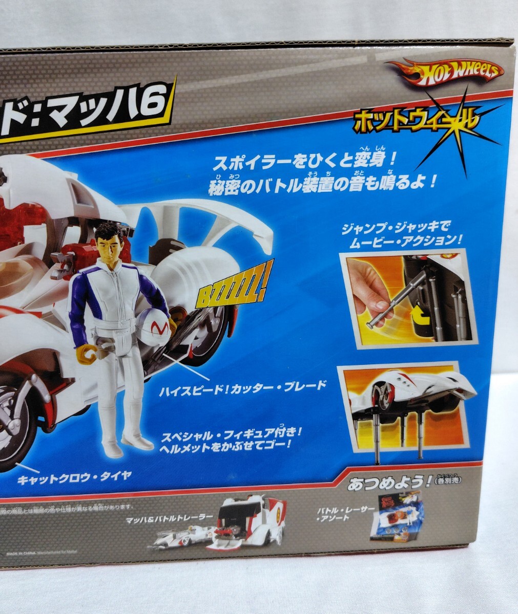 スピードレーサー　変身！バトルモード:マッハ６ ホットウィール_画像8
