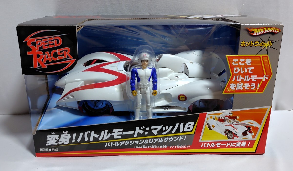 スピードレーサー　変身！バトルモード:マッハ６ ホットウィール_画像1
