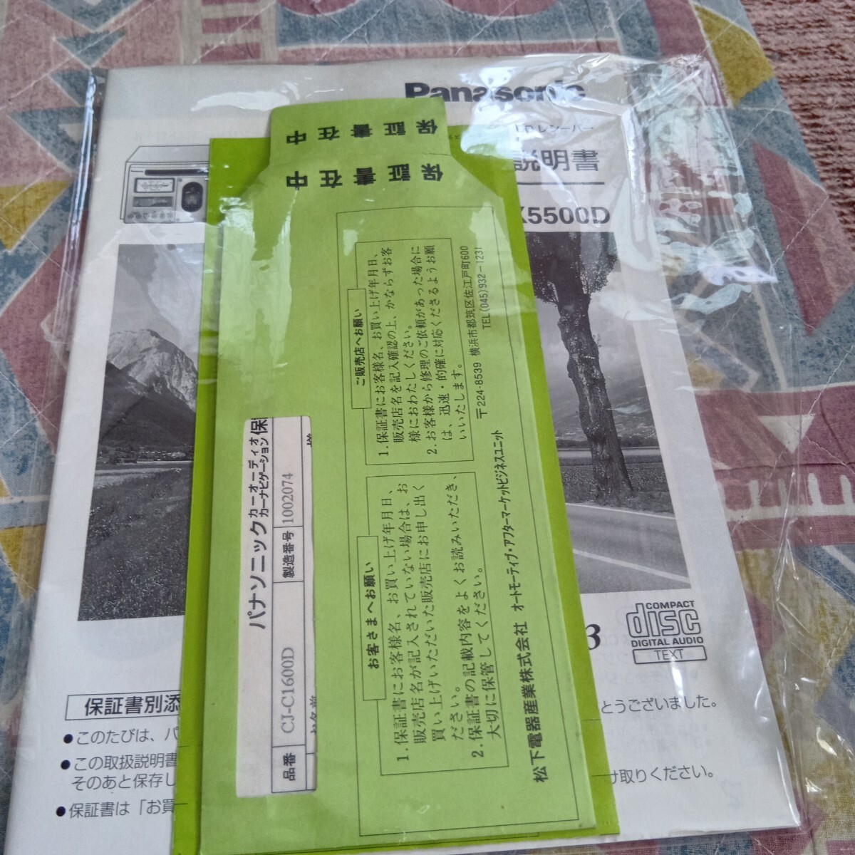 パナソニック　カーオーディオ　CQ?TX5500D