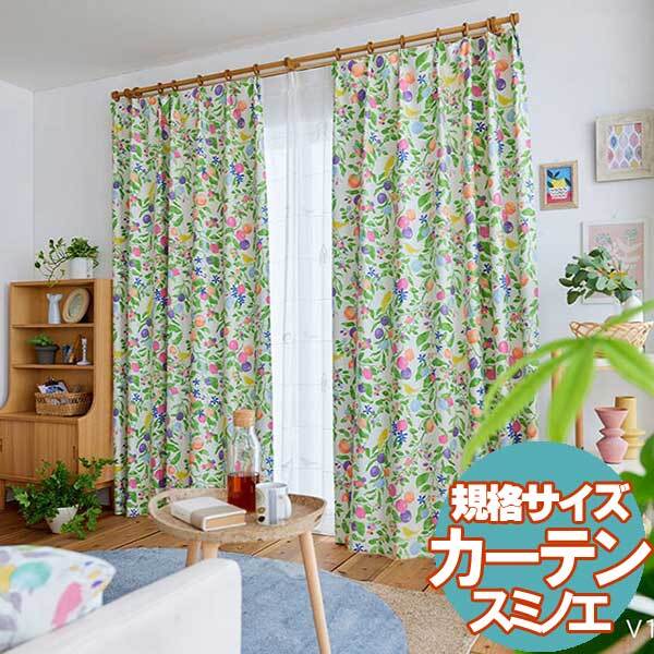 既製カーテン デザ インライフ15 スミノエ 北欧 遮 光 シアー 安価 3サイズ FRUITS TORI(フルーツトリ)_画像1