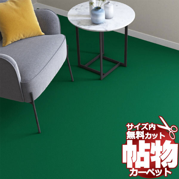 カーペット CM-6008 横182×縦182cm 切りっ放しのジャストサイズ