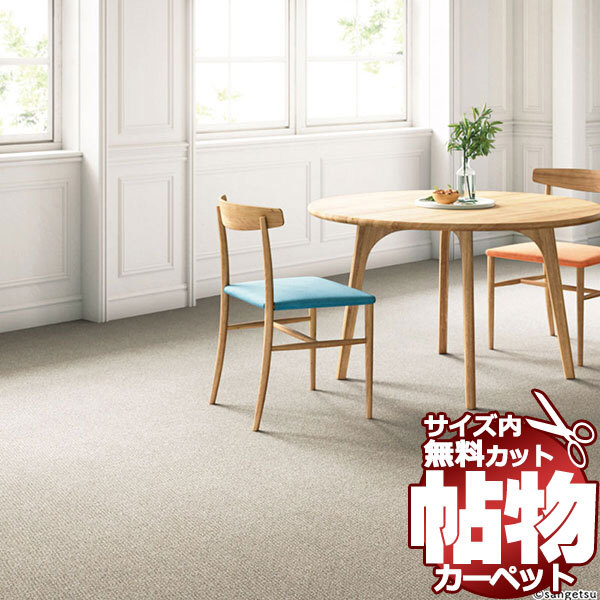 サンゲツカーペット サンメランジェ MLR-1063 江戸間4.5畳(横261×縦261cm)切りっ放しのジャストサイズ