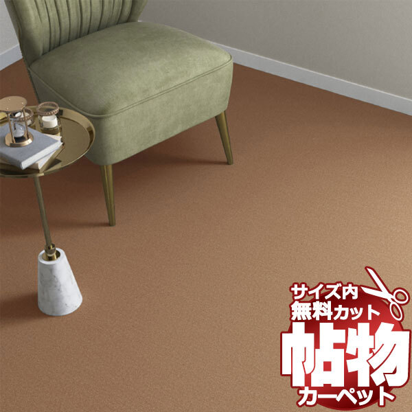 カーペット CR-6130 横90×縦190cm ロック加工