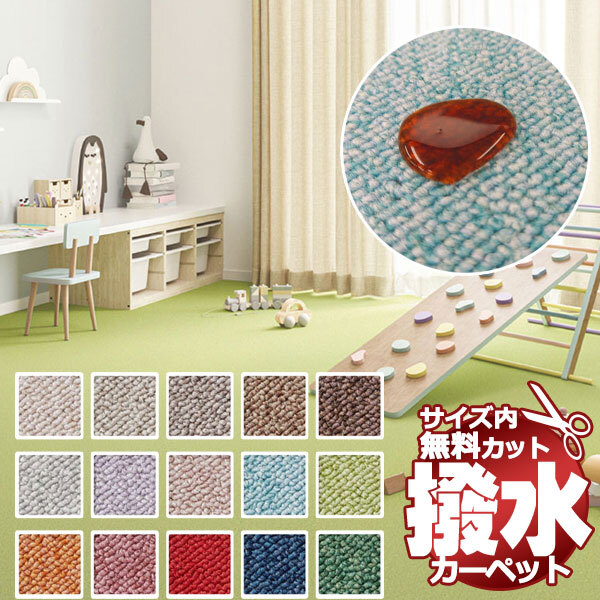 サンゲツカーペット サンライムII LIR-1036 江戸間4.5畳(横261×縦261cm)切りっ放しのジャストサイズ