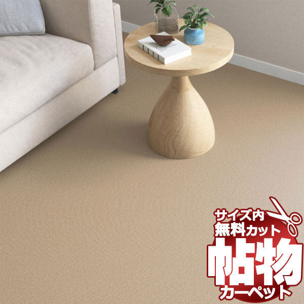 カーペット CN-6063 横95×縦382cm 切りっ放しのジャストサイズ