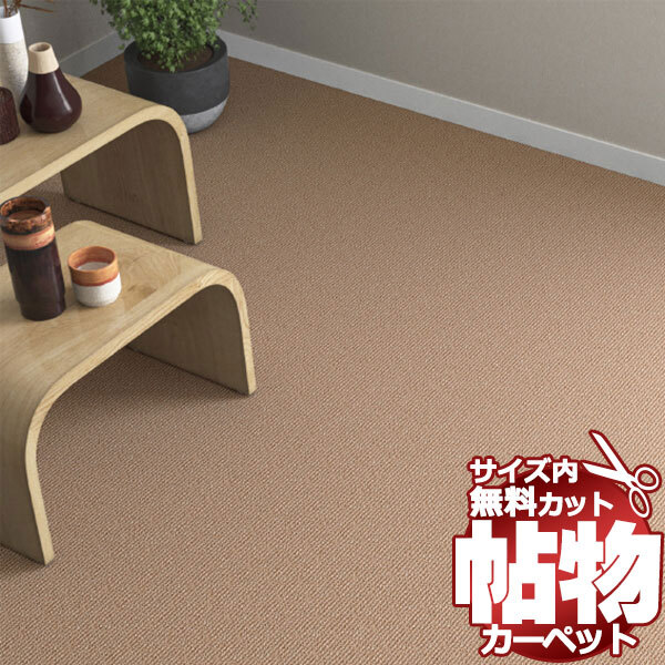 カーペット LY-6090 横191×縦382cm 切りっ放しのジャストサイズ