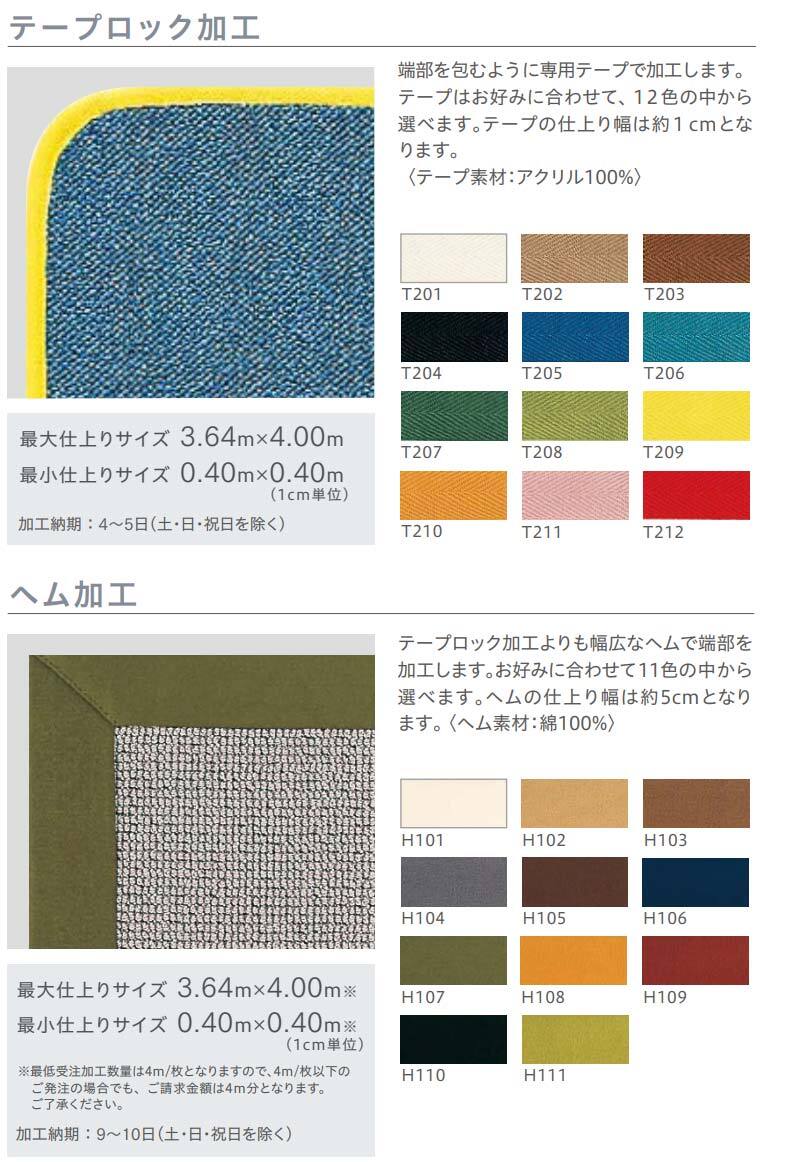 カーペット 1cm刻み カット無料 東リ カーペット ミリティムII ID7255 マット(横100×縦100cm)オーバーロック加工品_画像8