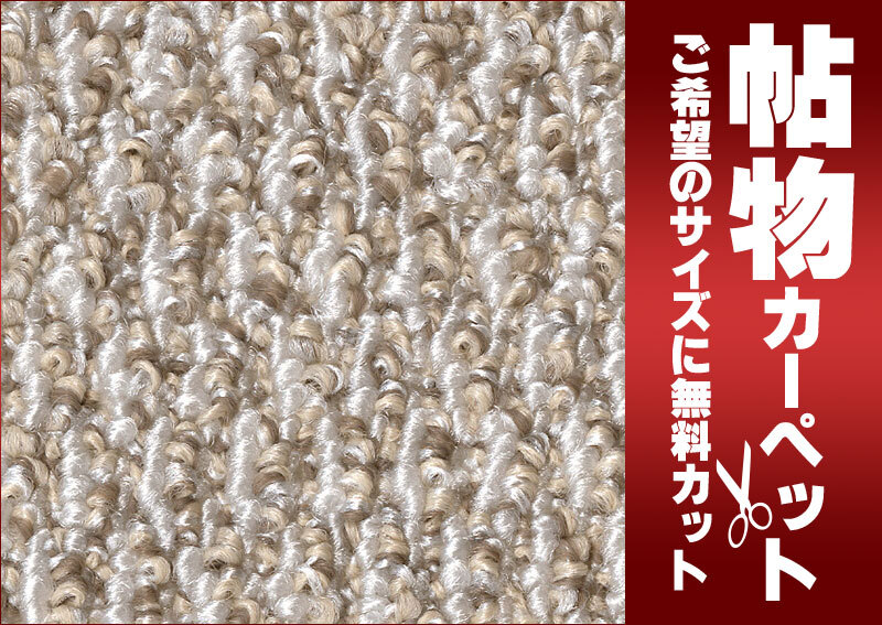 サンゲツカーペット サンメランジェ MLR-1062 サイドマット(横90×縦190cm)切りっ放しのジャストサイズ_画像3