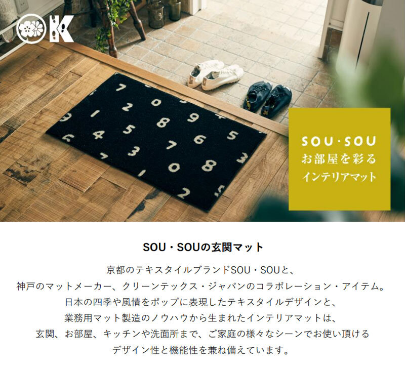【送料無料】デザイナーによる厳選された玄関マット matlier JPM-Indoor SOU・SOU ねこ 45×75cm (CC00007)_画像3