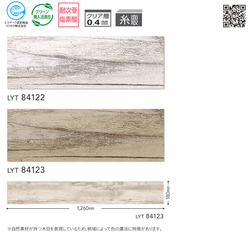 li licca la пол плитка L wai плитка WOOD белый сосна LYT 84122~LYT 84123 кейс продажа /1 кейс 14 листов ввод ( примерно 3.17m2)