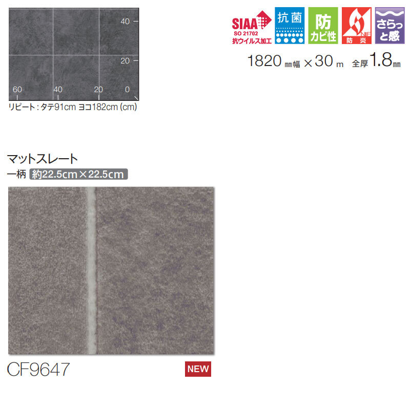 床シート 送料無料 クッションフロア 撥水、抗菌、防カビ、さらっと感 シート東リのCFシート-H CF9647(長さ1m)_画像3