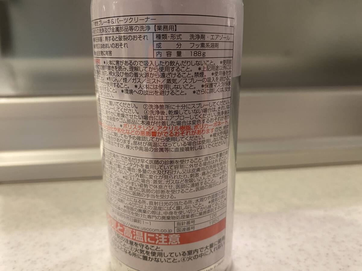 ☆ ズームパワー 不燃性ブレーキ&パーツクリーナー 6本 新品 188g 送料無料 ブレーキクリーナー☆_画像3