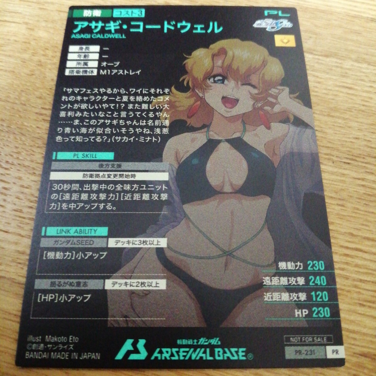 機動戦士ガンダム　アーセナルベース　UNITRIBE　サマーフェスティバル2024　PR-231　アサギ?コードウェル