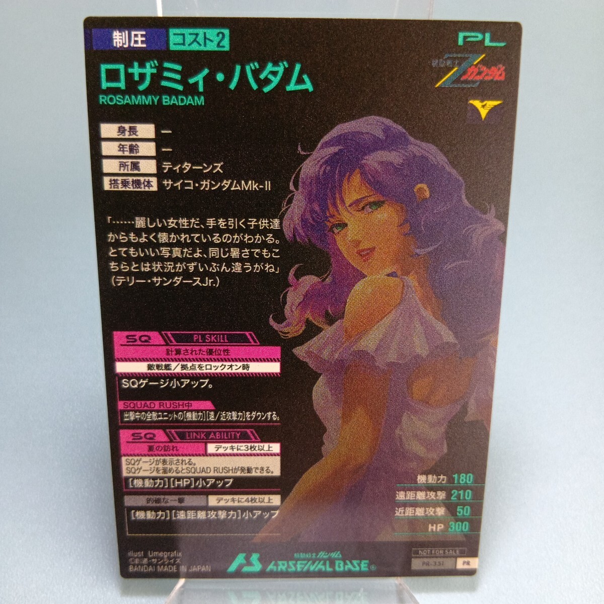 機動戦士ガンダム　アーセナルベース　サマーフェスティバル2025　プロモーションカード　ロザミィ?バダム　PR-351