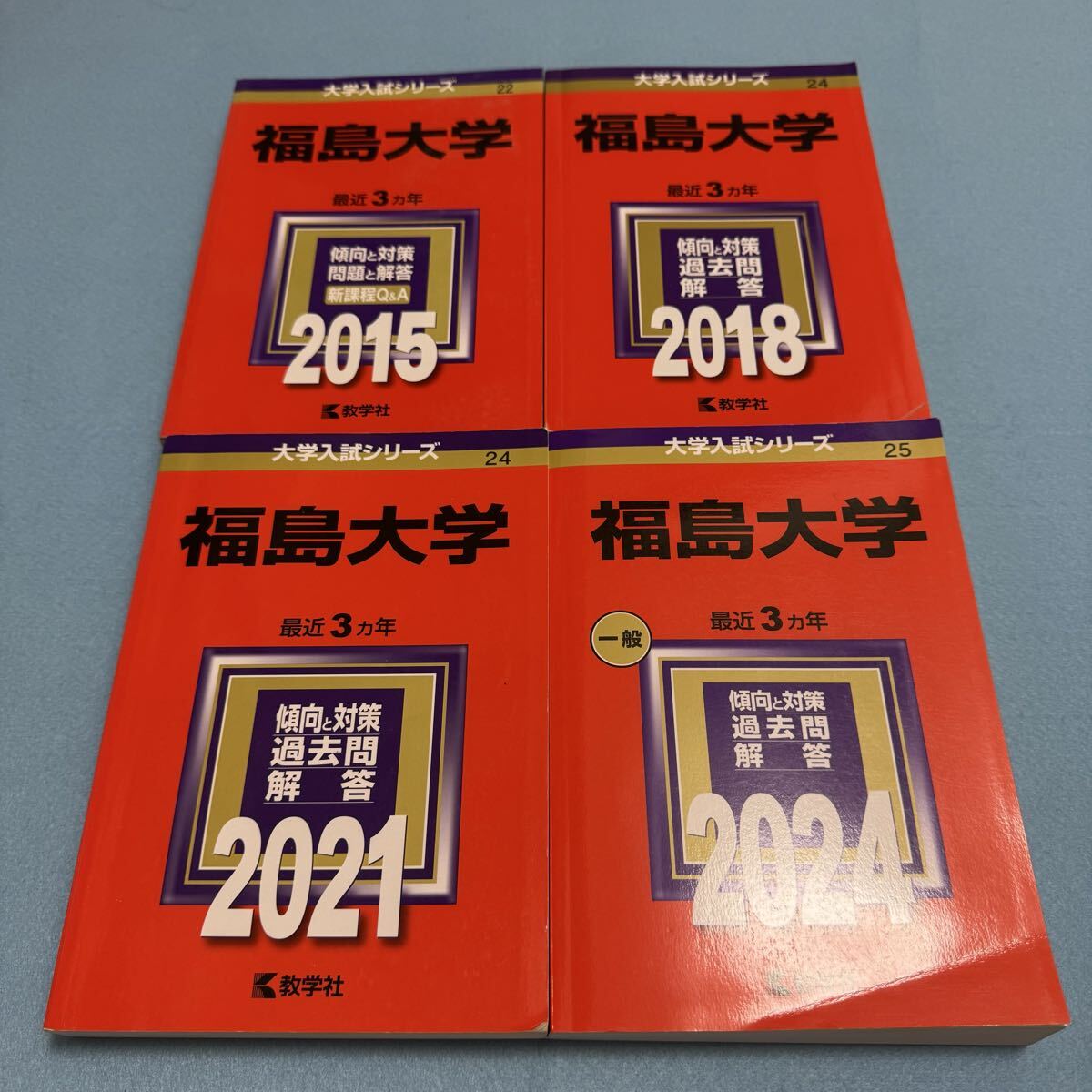 赤本　福島大学　2012年～2023年 12年分 翌日発送】 赤本 福島大学 2012年～2023年 12年分