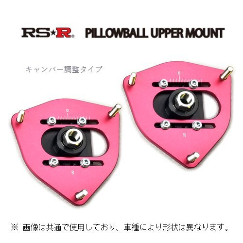 RS-R ピロアッパーマウント (フロント) シビック FK7 PUH059F_画像1