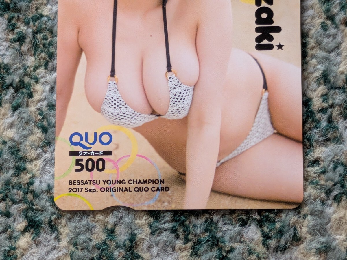 篠崎愛　Ai Shinozaki　別冊ヤングチャンピオン?。眩眨膝`ド　クオカード　５００　【送料無料】