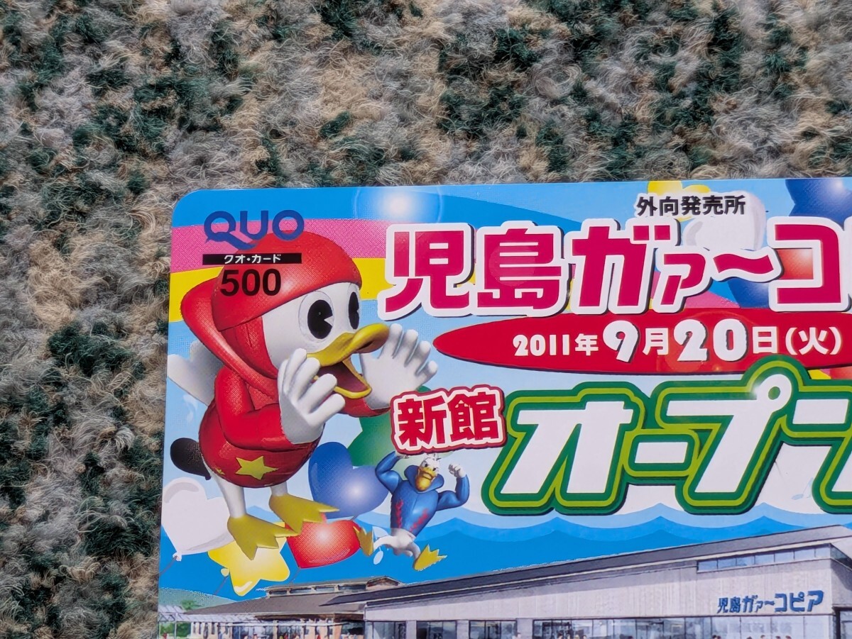 競(jìng)艇　BOAT RACE児島　児島ガァーコピア　2011年9月20日 新館オープン?。眩眨膝`ド　クオカード?。担埃?【送料無料】
