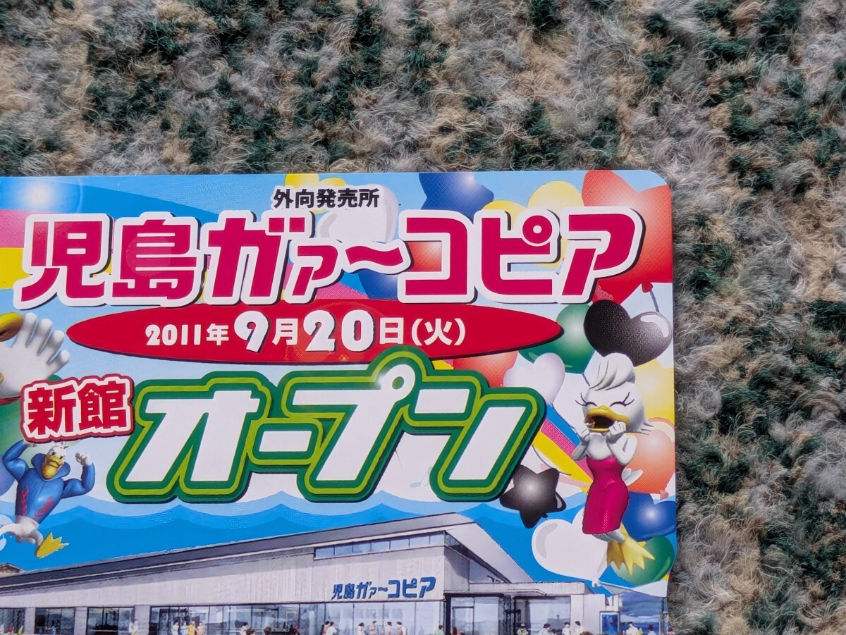 競(jìng)艇　BOAT RACE児島　児島ガァーコピア　2011年9月20日 新館オープン?。眩眨膝`ド　クオカード?。担埃?【送料無料】