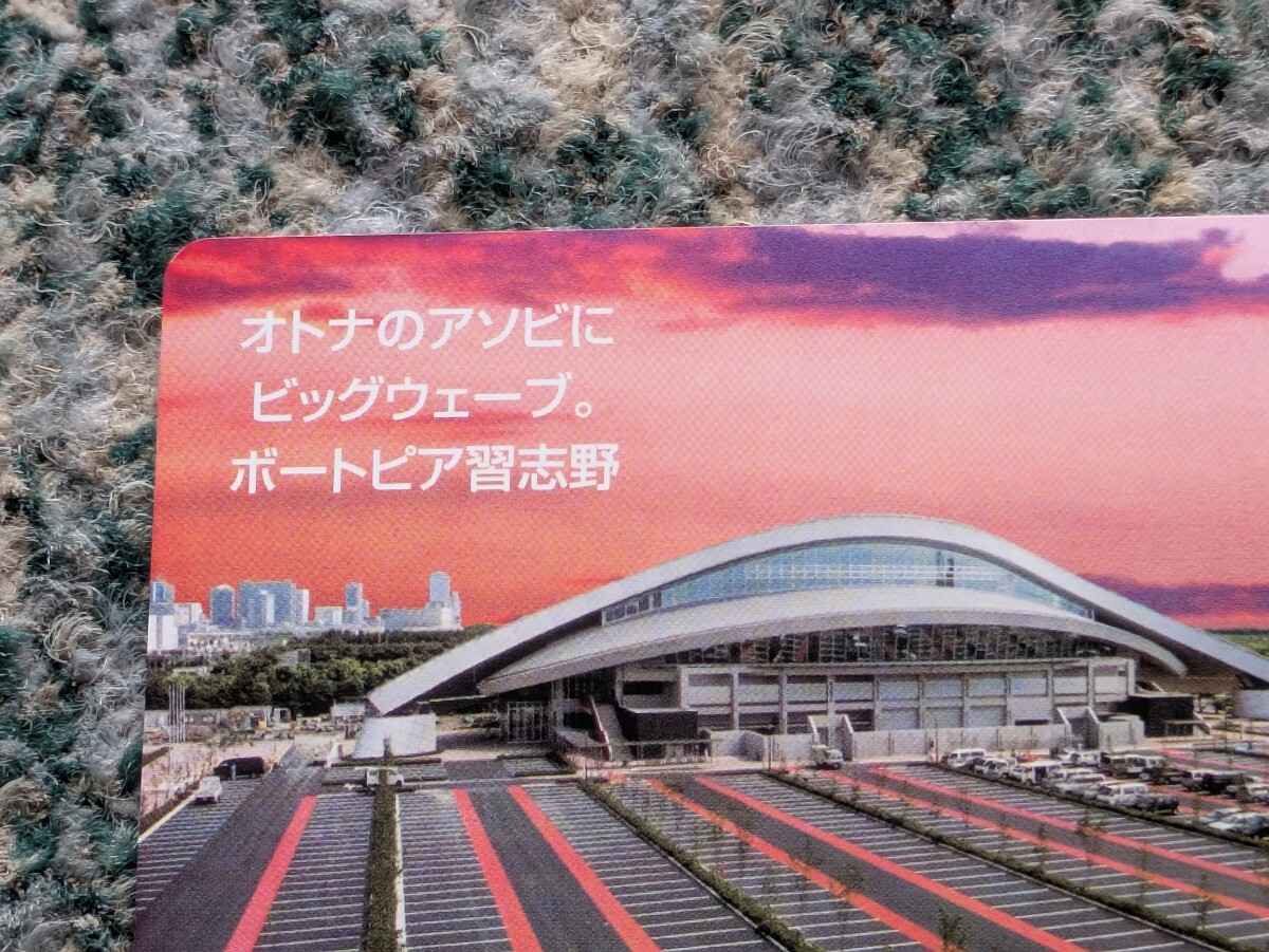 競艇　ボートピア習(xí)志野?。眩眨膝`ド　クオカード?。担埃啊　舅土蠠o料】