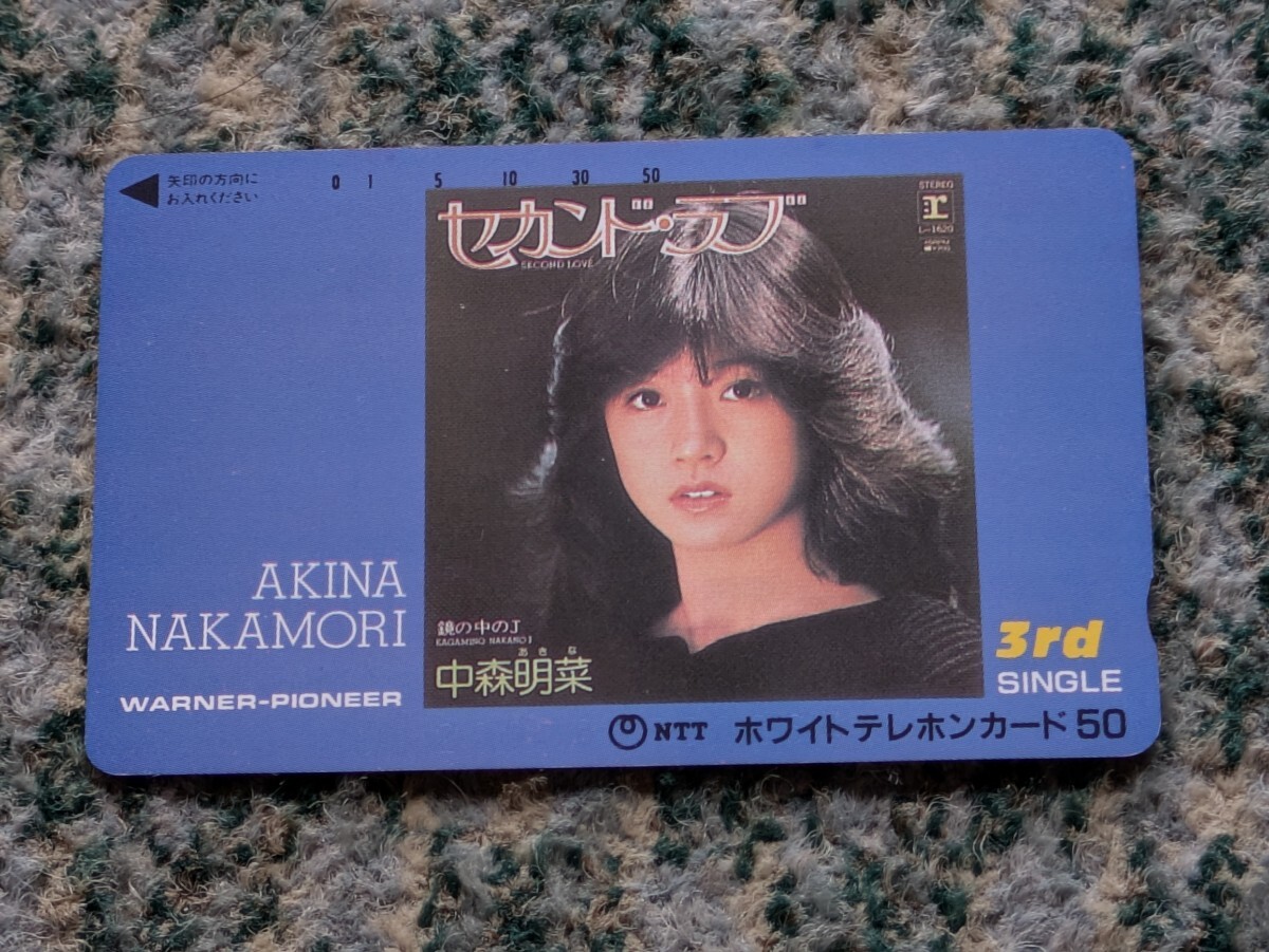 中森明菜　3rd SINGLE　セカンド?ラブ　AKINA NAKAMORI　テレホンカード?。担岸葦?shù)　【送料無料】