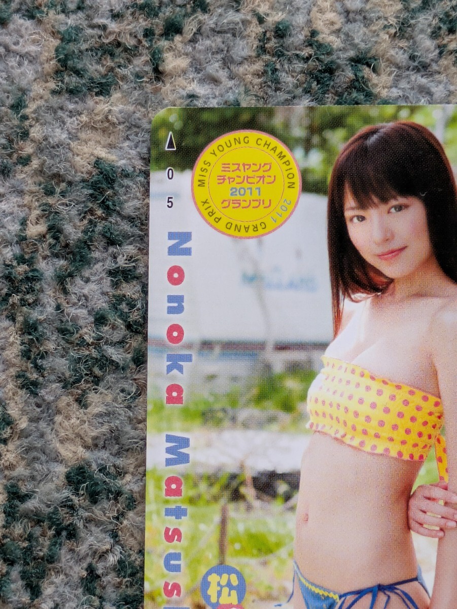 松嶋ののか　Nonoka Matsushima　ミスヤングチャンピオン２０１１グランプリ　ＱＵＯカード　クオカード?。担埃啊　舅土蠠o(wú)料】