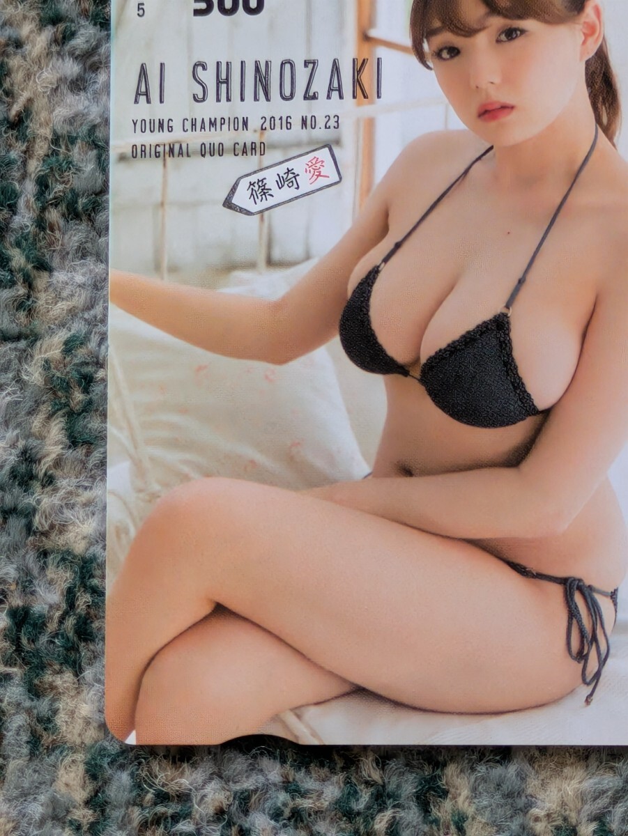 篠崎愛(ài)　AI SHINOZKI　ヤングチャンピオン?。眩眨膝`ド　クオカード?。担埃啊　舅土蠠o(wú)料】 