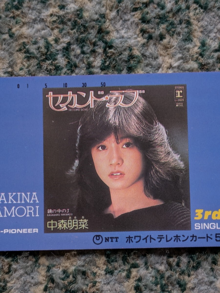 中森明菜　3rd SINGLE　セカンド?ラブ　AKINA NAKAMORI　テレホンカード?。担岸葦?shù)　【送料無料】