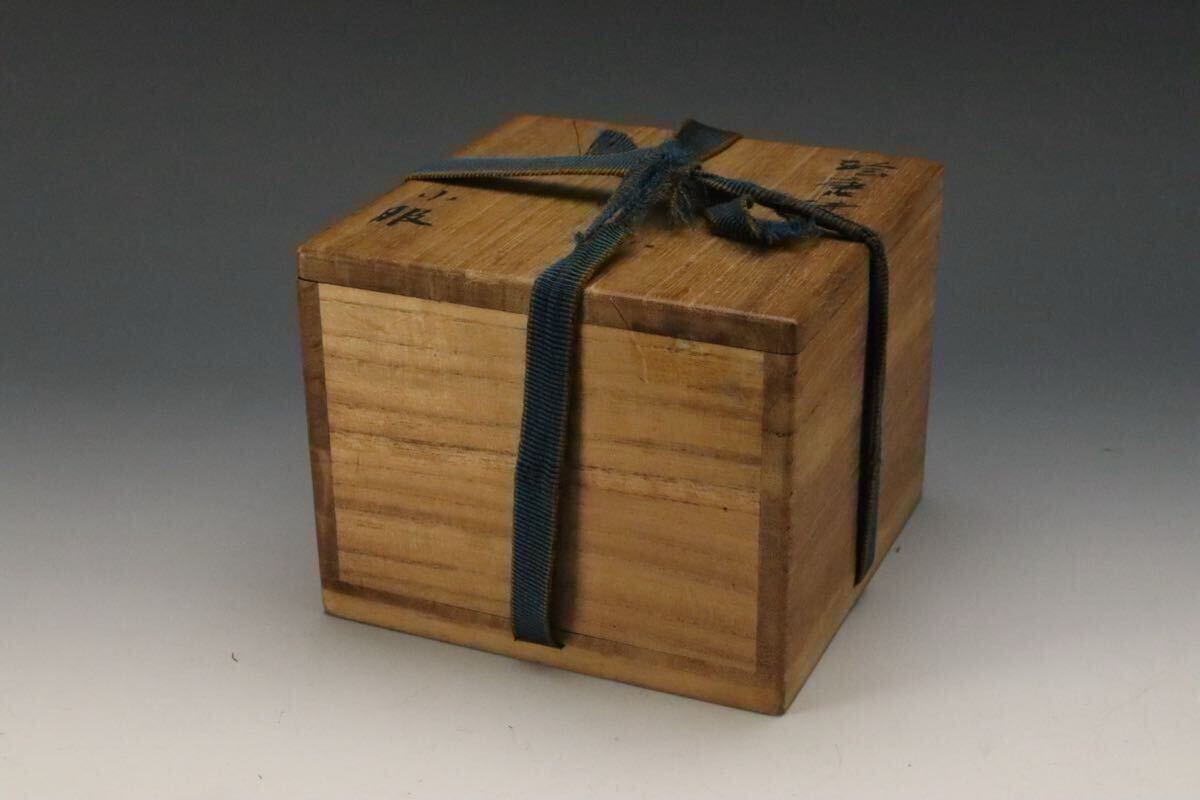 數(shù)寄者の茶陶コレクション 桃山時代 伝世 古唐津 絵唐津小服茶碗 黒田陶々庵識箱