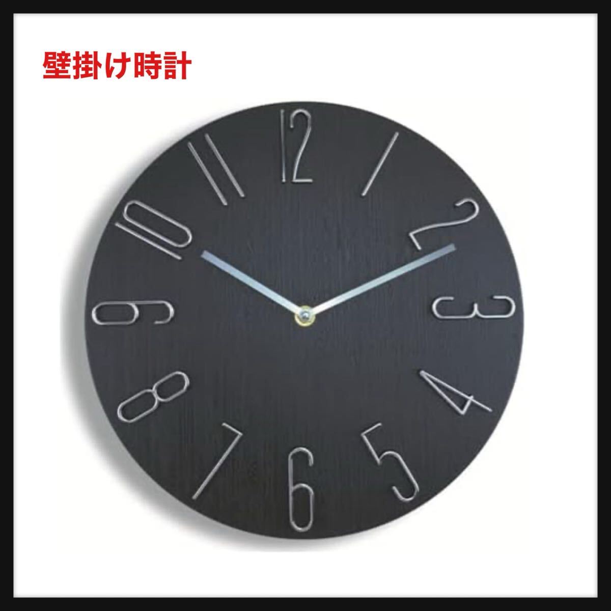 【開封のみ】RemarksJapan★壁掛け時計 ブラック 掛け時計 静音 アナログ 時計 木目調ダイヤル アンティーク 北欧 おしゃれ かわいい