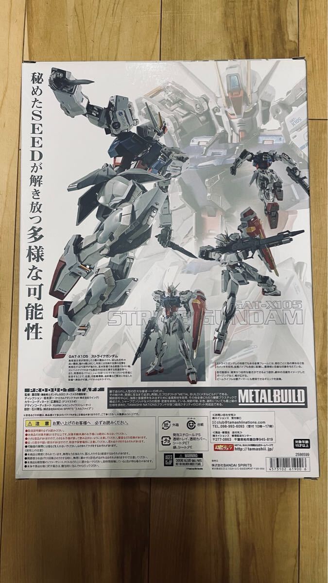 METAL BUILD ストライクガンダム -METAL BUILD 10th Ver.-（2022年2月発送分）未開(kāi)封